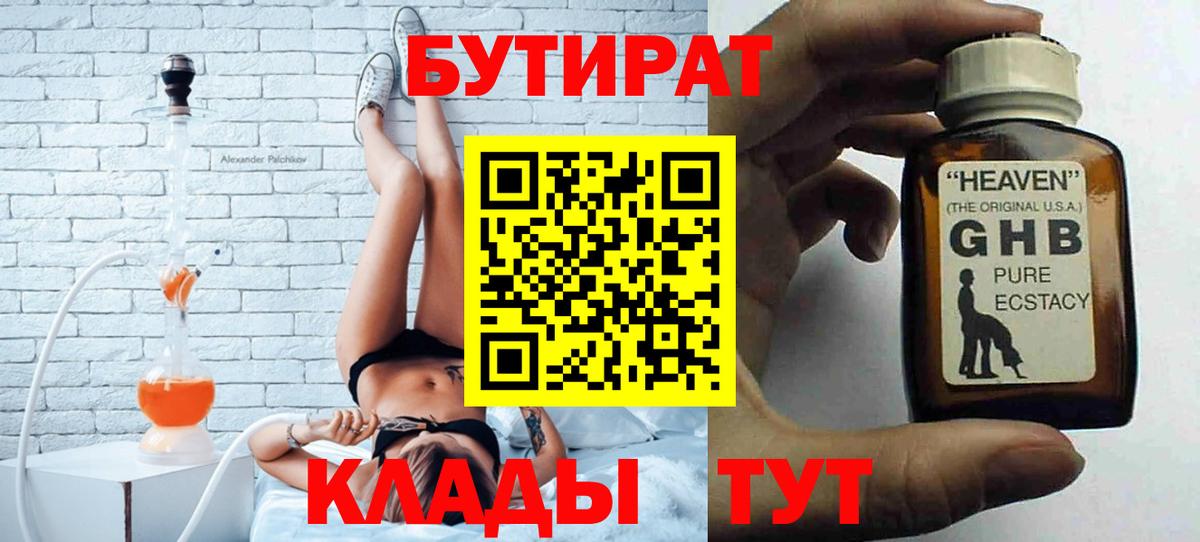 Бутират 99% Тайшет