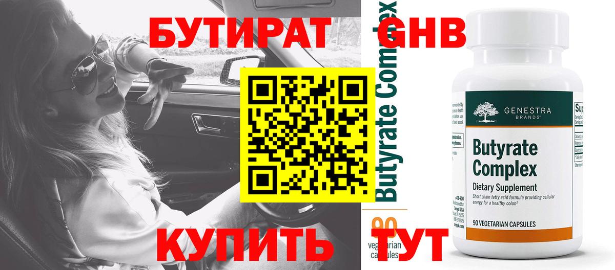 БУТИРАТ оксибутират  Вход с VPN  Тайшет 