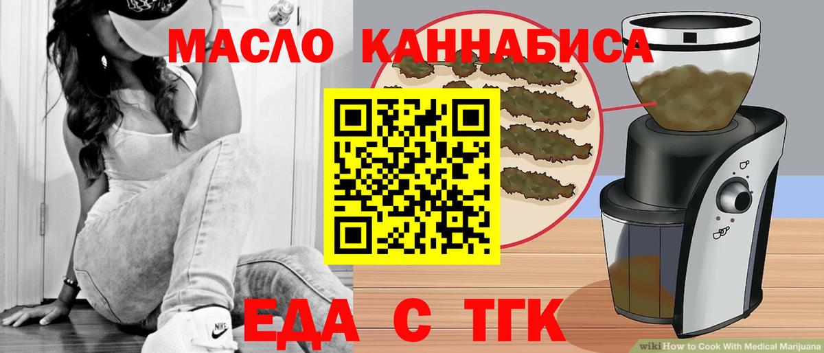 Еда ТГК конопля Тайшет