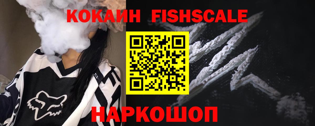 Кокаин Боливия  Cocaine Fish Scale  Вход с VPN  Тайшет 