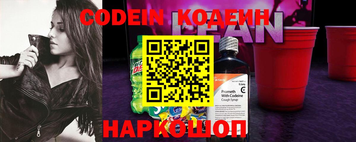 Кодеиновый сироп Lean напиток Lean (лин)  Вход с VPN  Тайшет 