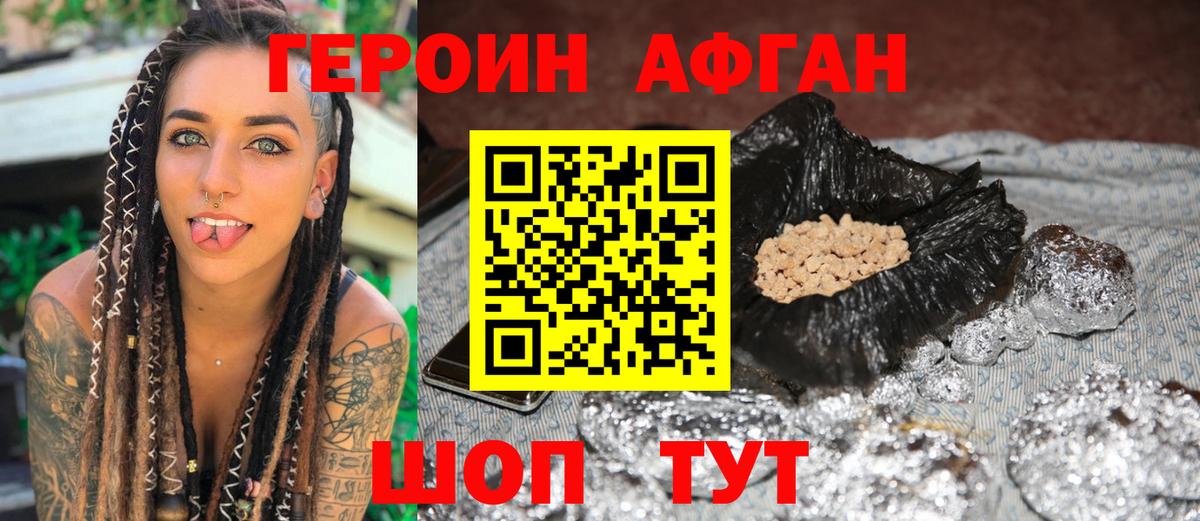 Героин хмурый Тайшет